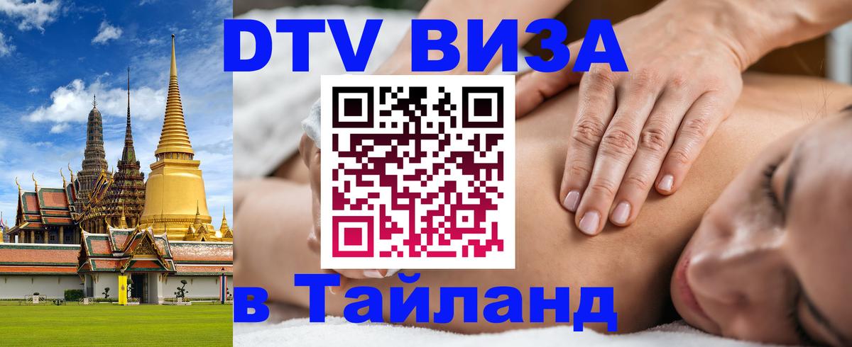 DTV Visa Thailand — прайс и условия, виза без дополнительных документов - 
